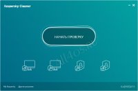 Kaspersky Cleaner – программа для оптимизации системы компьютера