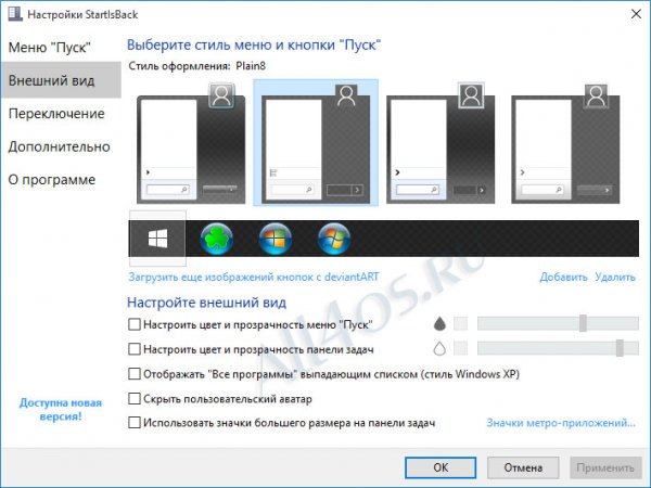 StartIsBack++ классическое меню «Пуск» для Windows 10