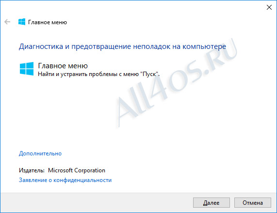 Исправление ошибок и неполадок меню «Пуск» в Windows 10