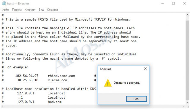 Как изменить файл hosts в Windows 10?