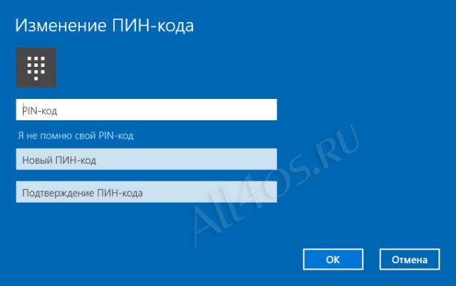 ПИН код в Windows 10 – как установить, убрать или изменить PIN
