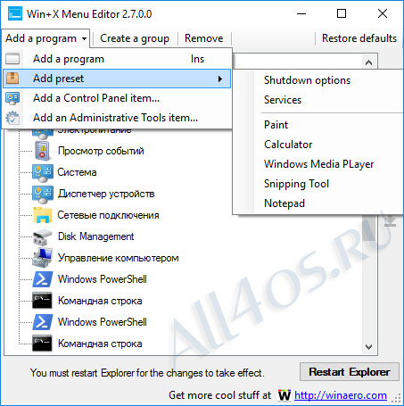 Win+X Menu Editor – редактор контекстного меню для кнопки «Пуск» в Windows 10