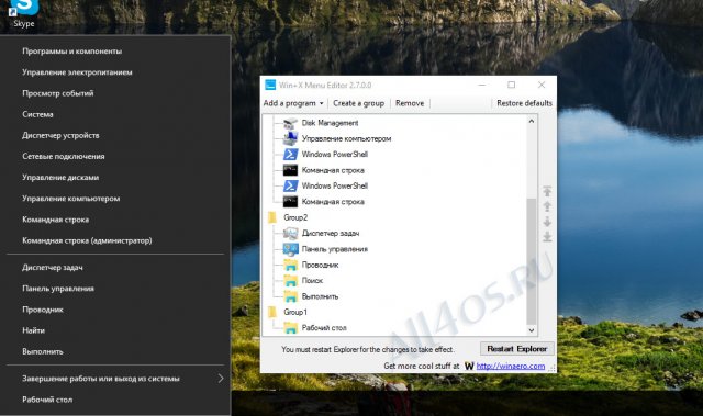 Win+X Menu Editor – редактор контекстного меню для кнопки «Пуск» в Windows 10