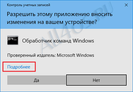 Как отключить / включить контроль учетных записей в Windows 10 Anniversary Update