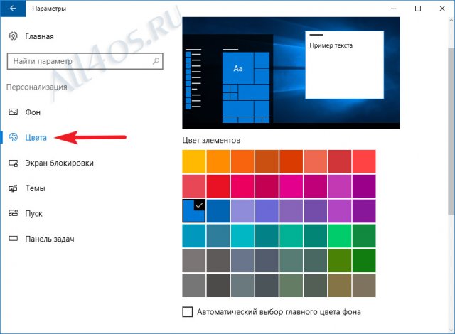 Как изменить цвет панели задач и меню Пуск в Windows 10 Anniversary Update