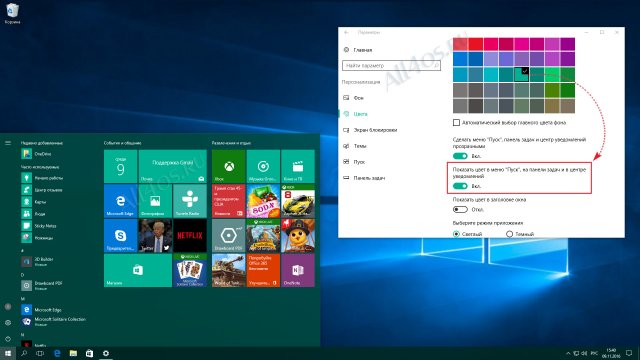 Как изменить цвет панели задач и меню Пуск в Windows 10 Anniversary Update
