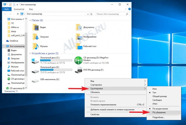 Как убрать папки в Моем компьютере Windows 10?
