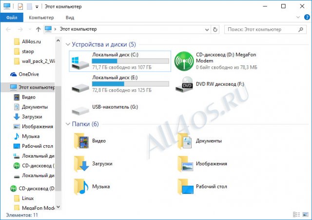 Как убрать папки в Моем компьютере Windows 10?