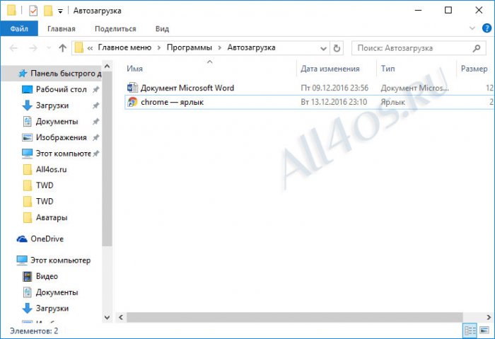 Автозагрузка в Windows 10 – где находится, как отключить и добавить программы