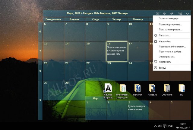 Desktop Calendar – бесплатный календарь для рабочего стола Windows 10