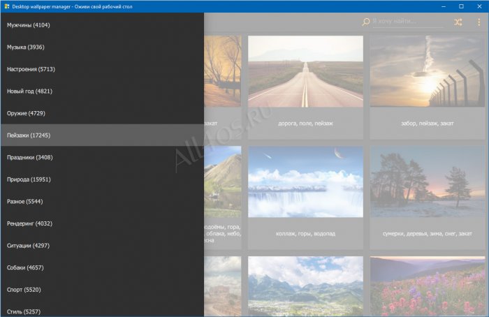 Desktop wallpaper manager – программа для смены обоев на рабочем столе